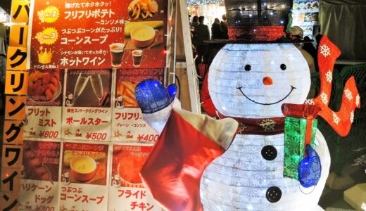 2023 大阪「光のルネサンス」光のマルシェ（クリスマスマーケット）日程